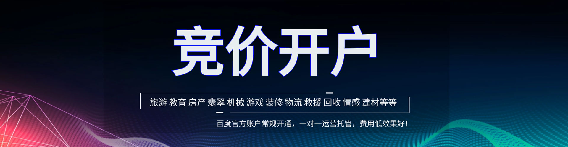 解放百度平台推广